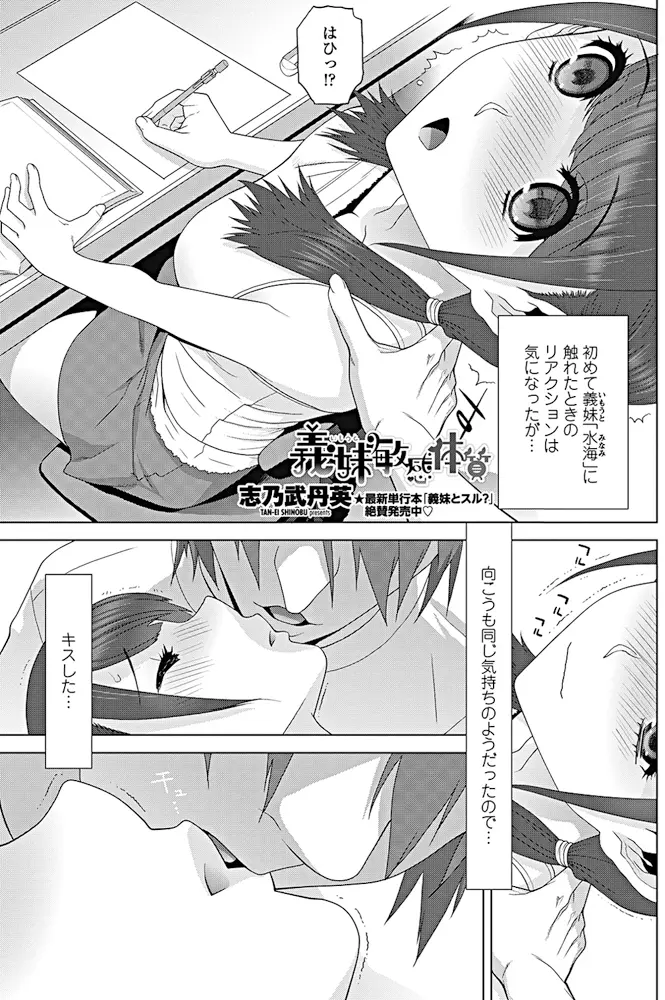 【エロ漫画】JKの可愛いい義妹は触れるだけ、キスをするだけでイっちゃう敏感体質。そんな彼女のおっぱいやパイパンマンコを舐めたおして、中出しエッチで思いっ切りイかせちゃう