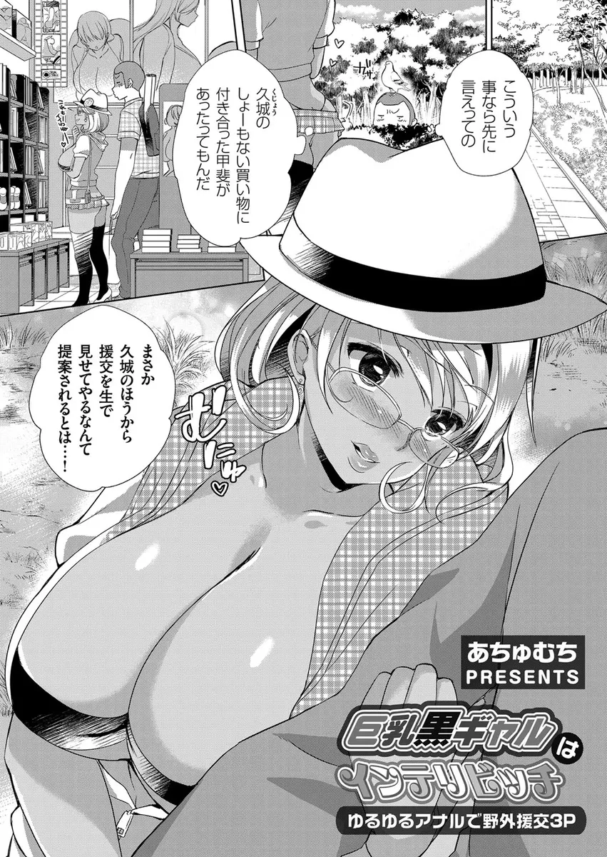 【エロ漫画】淫乱なヤリマン褐色ギャルに呼ばれて見せられたのは援交の様子で、おっぱいを揉ませて青姦を始め、おちんちんをフェラチオする彼女。しかしおじさんのチンコが勃起しないので、代わりにセックスをする事に。ギャルのパイパンマンコに挿入し、アナルも犯し3Pセックス