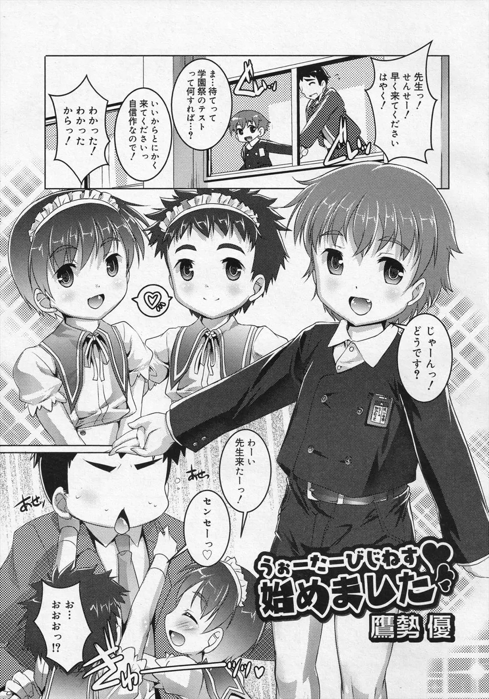 【エロ漫画】エッチなショタ達が女装メイド喫茶で先生をおもてなし。精液をキスで口移しして、おちんちんをフェラチオして、ローションプレイやアナルファックで雌イキしちゃうのだ