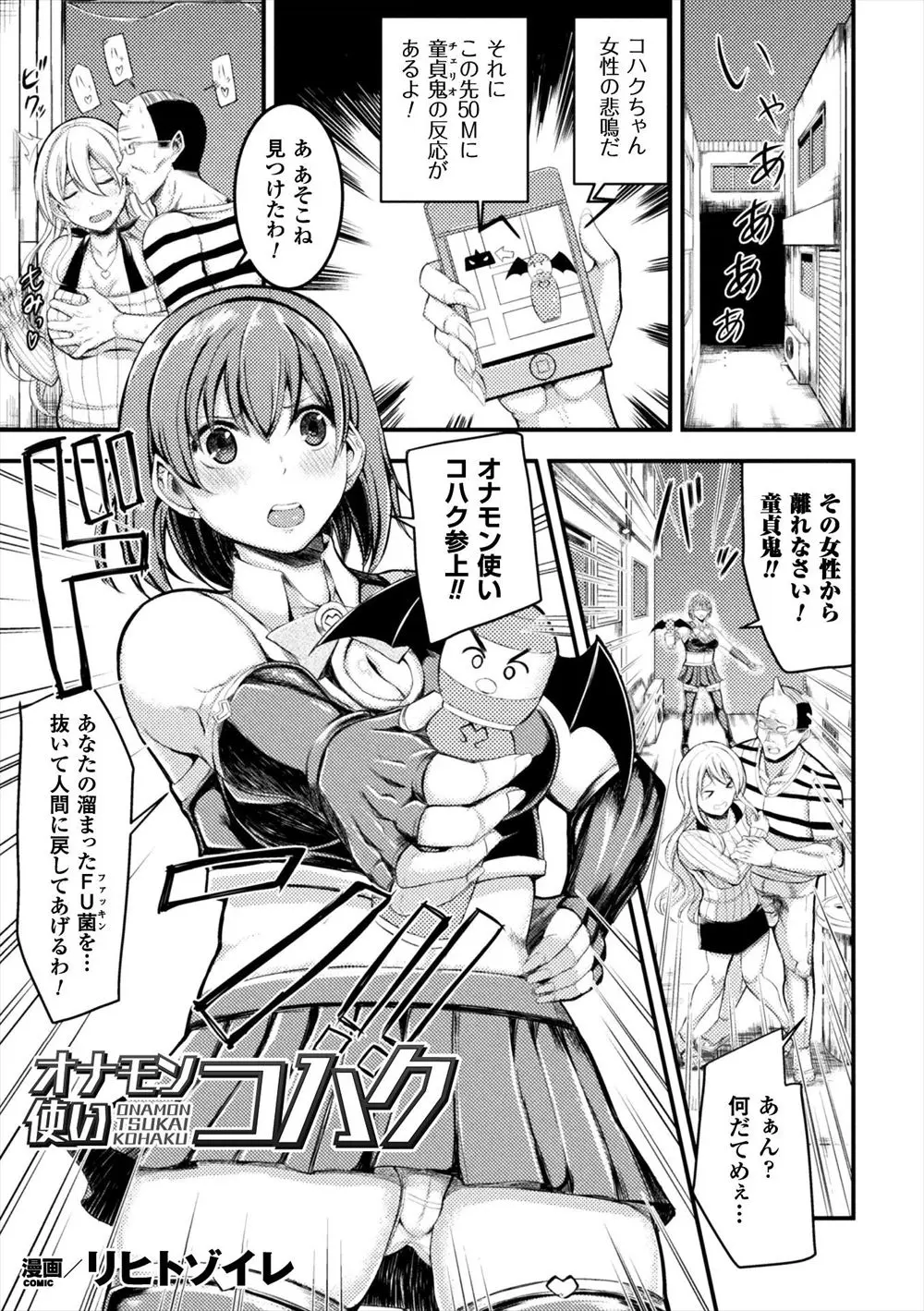 【エロ漫画】敵に捕まり爆乳ヒロインがレイプされる。おっぱいを揉まれて乳首を勃起させ、腹ボコファックで陰毛マンコやアナルに中出しされた彼女は快感堕ちしちゃうのだった