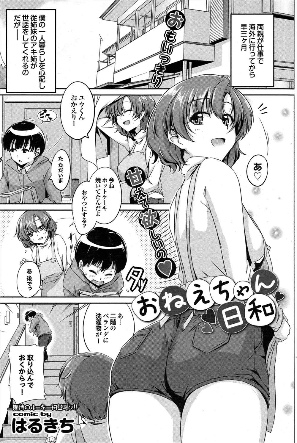 【エロ漫画】何かと世話を焼いてくれている年上巨乳いとこに欲情するようになりいとこの下着をオカズにオナニーしているところを手コキでお仕置きされ誘惑されるままにイチャラブ中出しえっちをして筆おろし