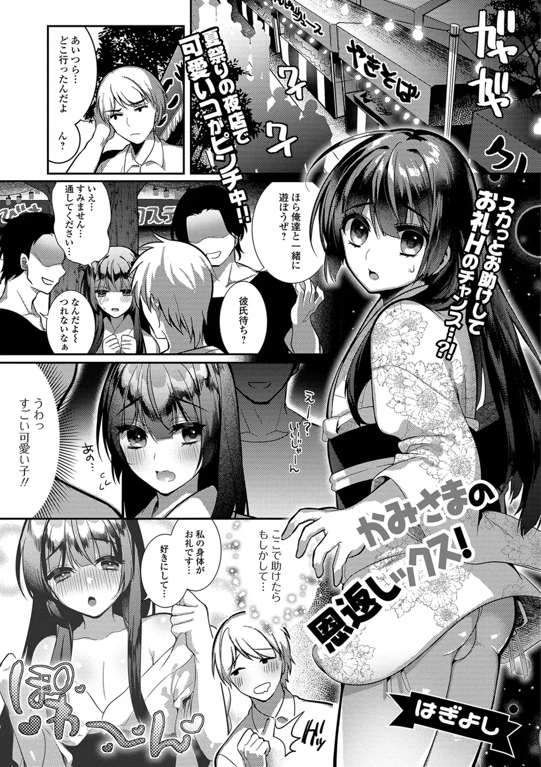 【エロ漫画】着物美少女を助けてイケメン面をしようとしたら、相手は可愛い男の娘。しかも可愛い神様で、淫乱ビッチな神様の雄マンコにおチンポをハメてアナルファックをする