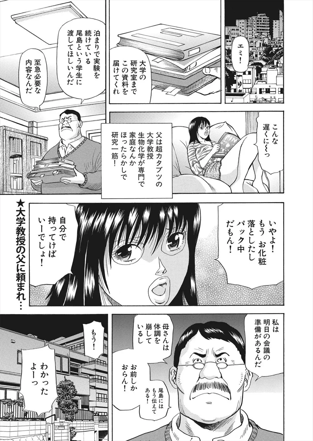 【エロ漫画】研究員の女性を遠ざけようとしている研究員を巨乳おっぱいで誘惑するとフェラからのパイズリで責めたて顔面騎乗しながらの手コキで射精させラブラブセックスしちゃう！