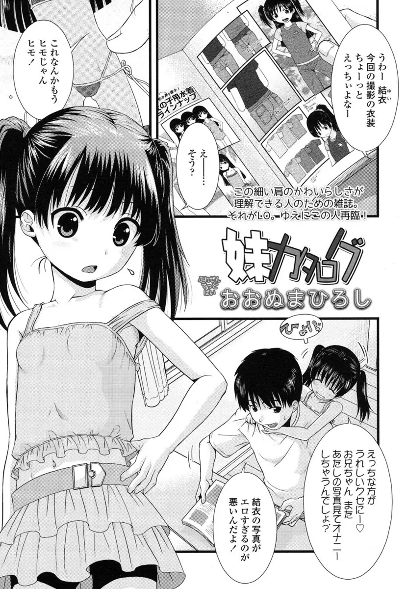 【エロ漫画】読モをしているつるぺたロリな妹に欲情するシスコンお兄ちゃん。マイクロビキニを着た彼女のおっぱいをチラ見せさせて、パイパンマンコをクンニしフェラチオさせちゃう。ツインテールを引っ張り喉マンコを犯したら、兄妹でいっぱい近親相姦をするのだ