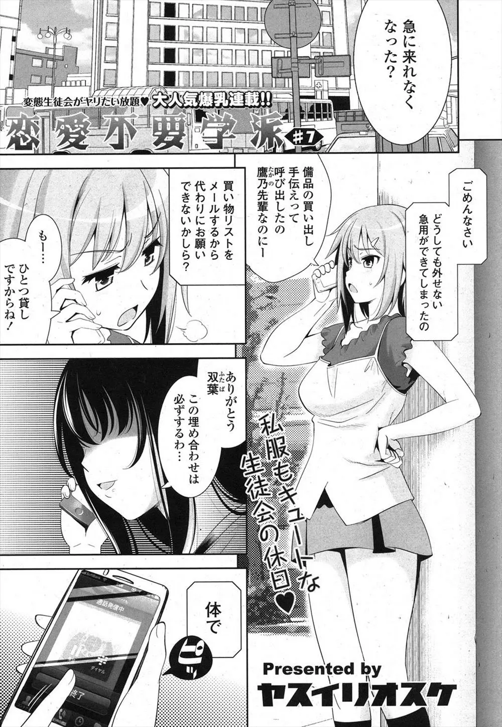 【エロ漫画】街で知り合ったボクっ娘美少女と仲良くなったJKは買い物を楽しみカラオケに来たら美少女だと思っていた男の娘に押し倒されてしまう！手マンで濡れたまんこにちんぽを正常位で挿入され処女喪失セックスで感じてしまい中出しセックス！