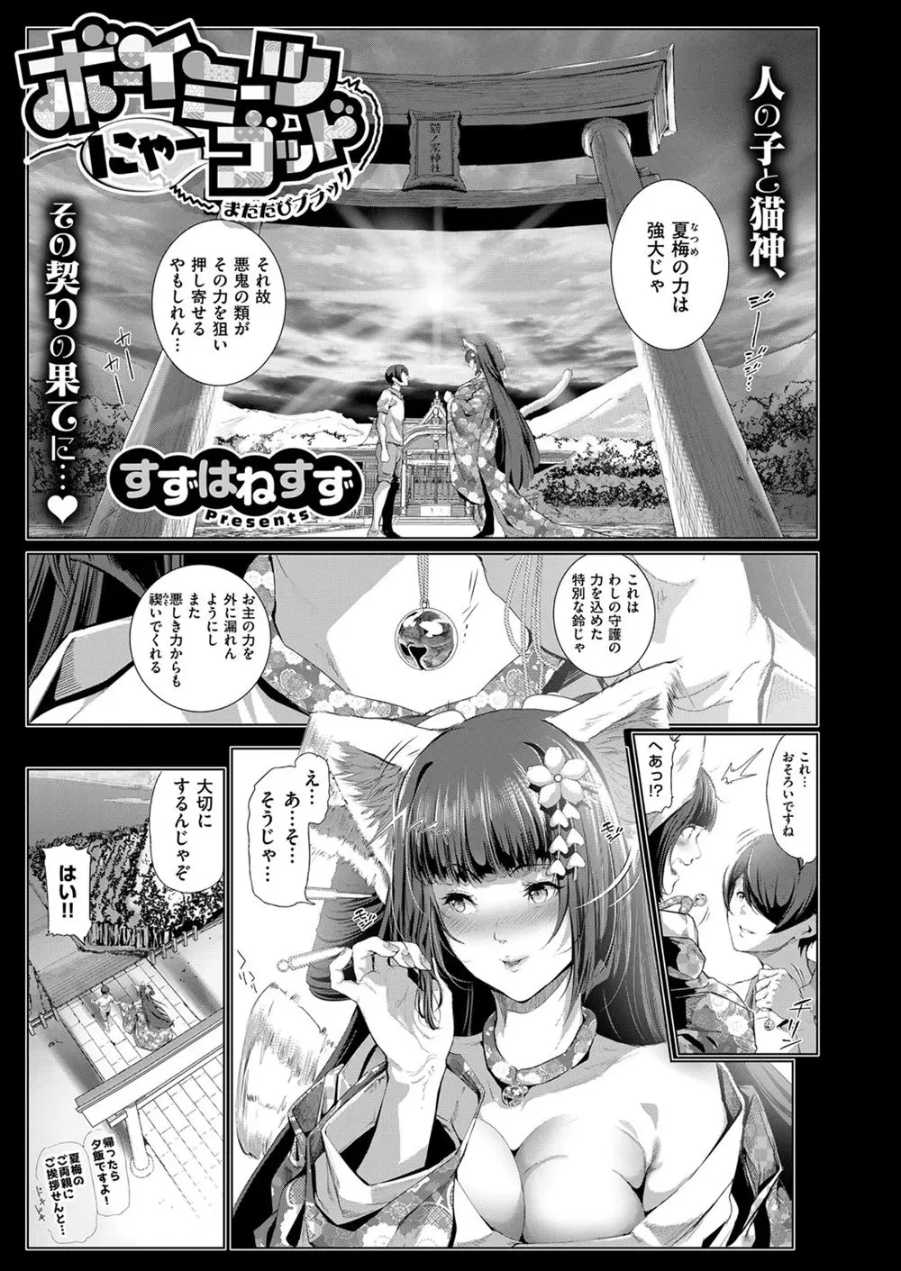 【エロ漫画】ケモミミ黒ギャルの神様の巨乳おっぱいで誘惑された男は肉体制御で身体の自由を奪われクンニでご奉仕させられる！足コキやパイズリで射精させられさらに生ハメ絶倫セックスで精液を搾り取られちゃう！