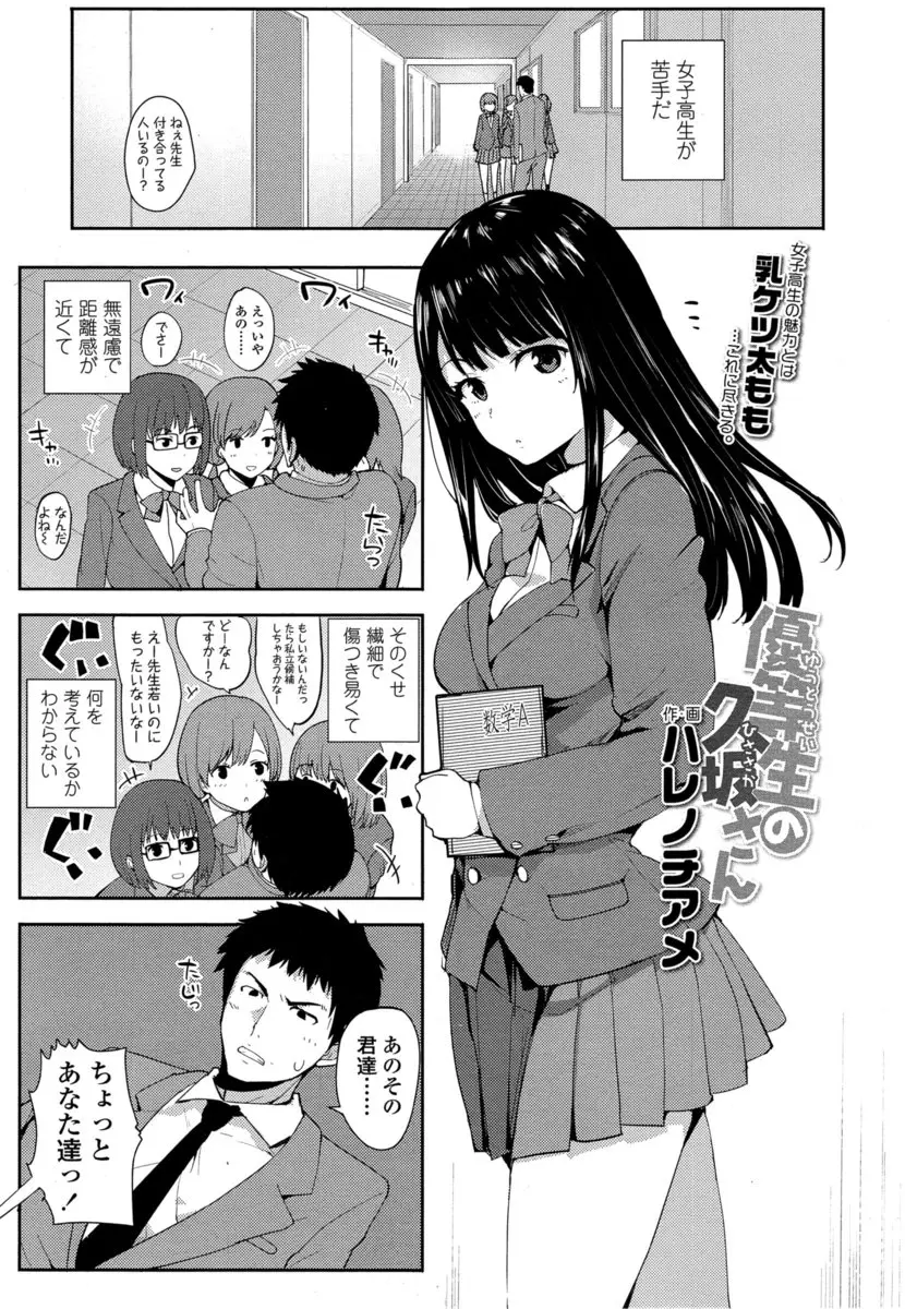 【エロ漫画】巨乳JKのパンチラと太ももを見ていたのがバレて、彼女に誘惑される教師。ちょっぴりエッチな淫乱娘のパイパンマンコにおちんちんをハメて、中出しセックスだ