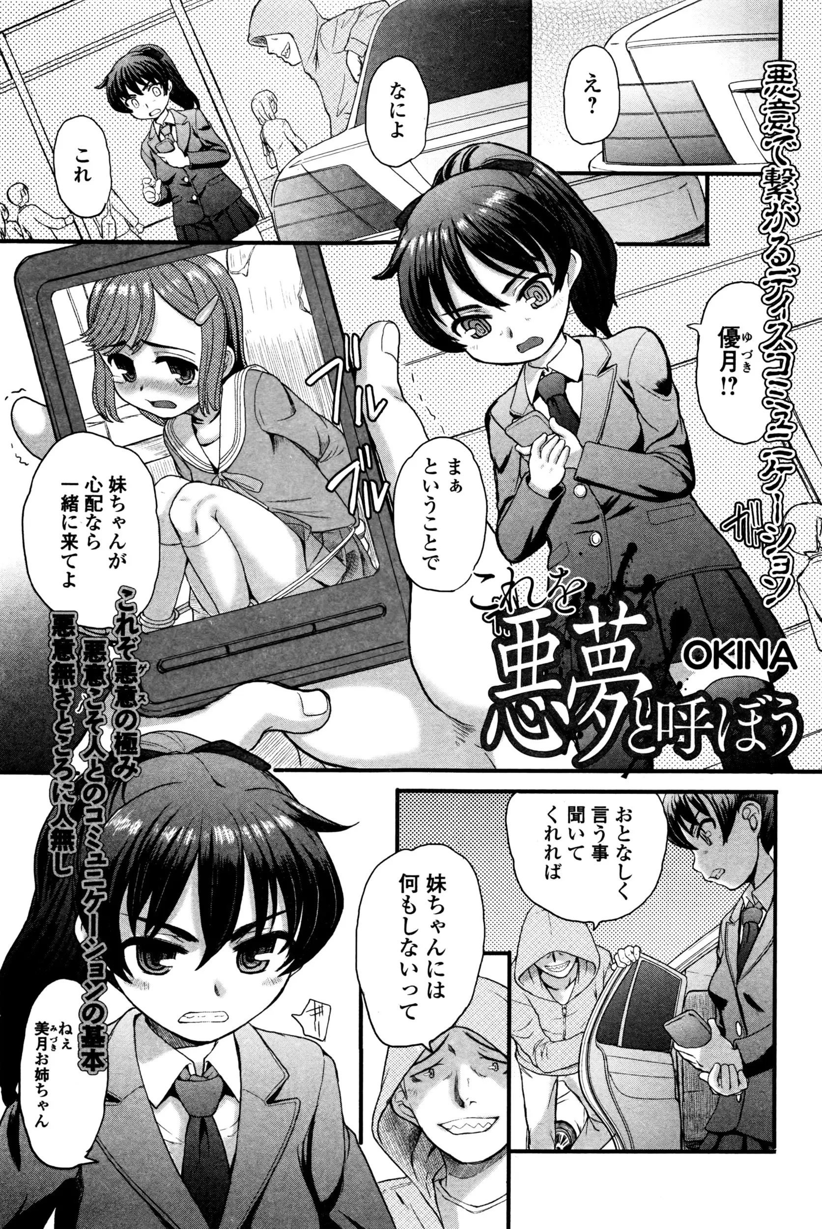 【エロ漫画】正義感の強いお姉ちゃんが痴漢にレイプされる。妹を守るためJKマンコを捧げたのに、妹の処女マンコも彼に奪われて。中出しレイプで凌辱されて姉妹は狂ってしまう