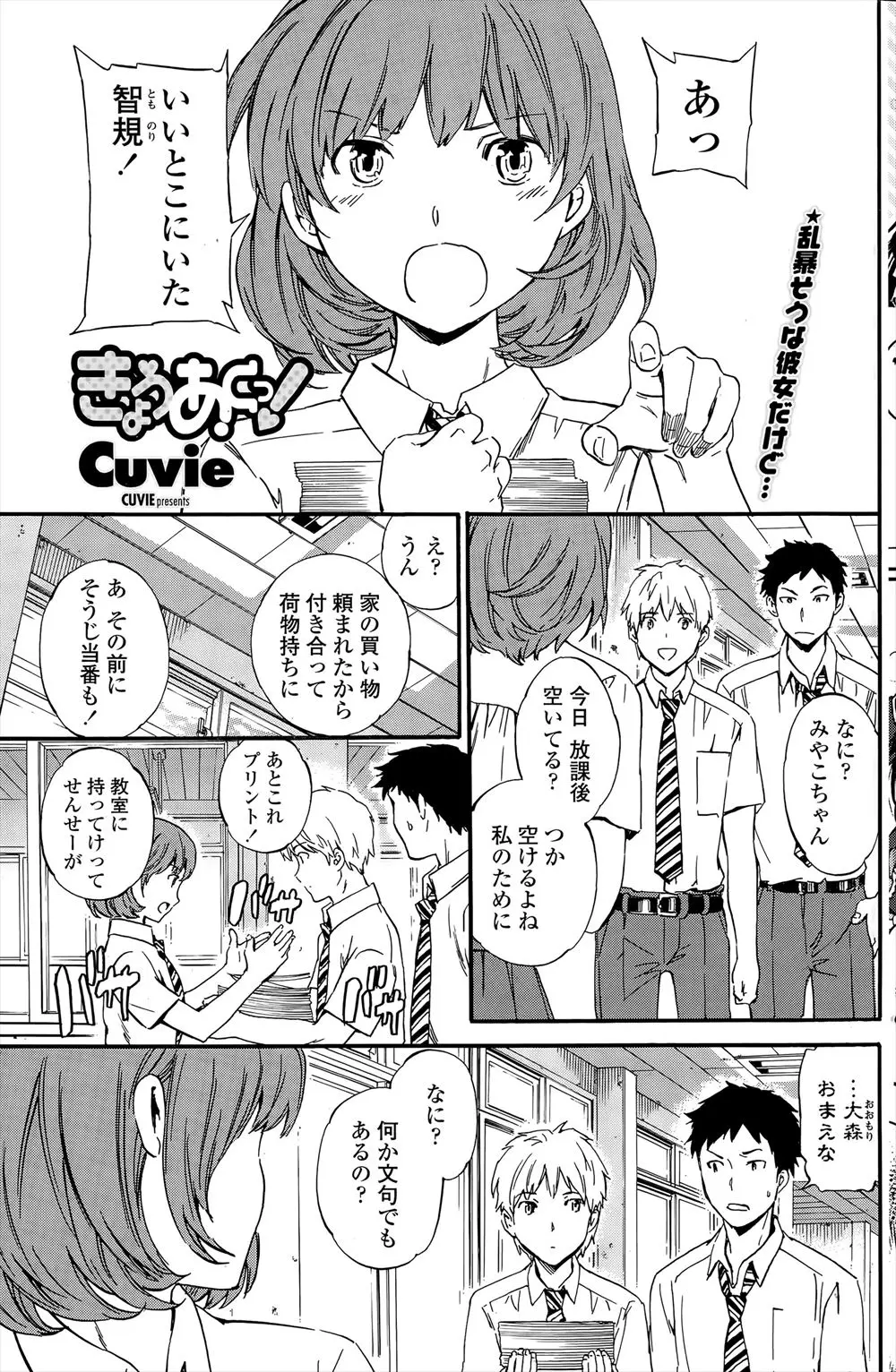 【エロ漫画】可愛いけど性格は最悪だと言われるJK彼女。でも、本当は違う。日頃のご褒美にセックスをしてくれる淫乱な顔と、おチンポで感じる彼女がとても可愛くて、そのトロ顔を見ているとまるで天使みたいだ