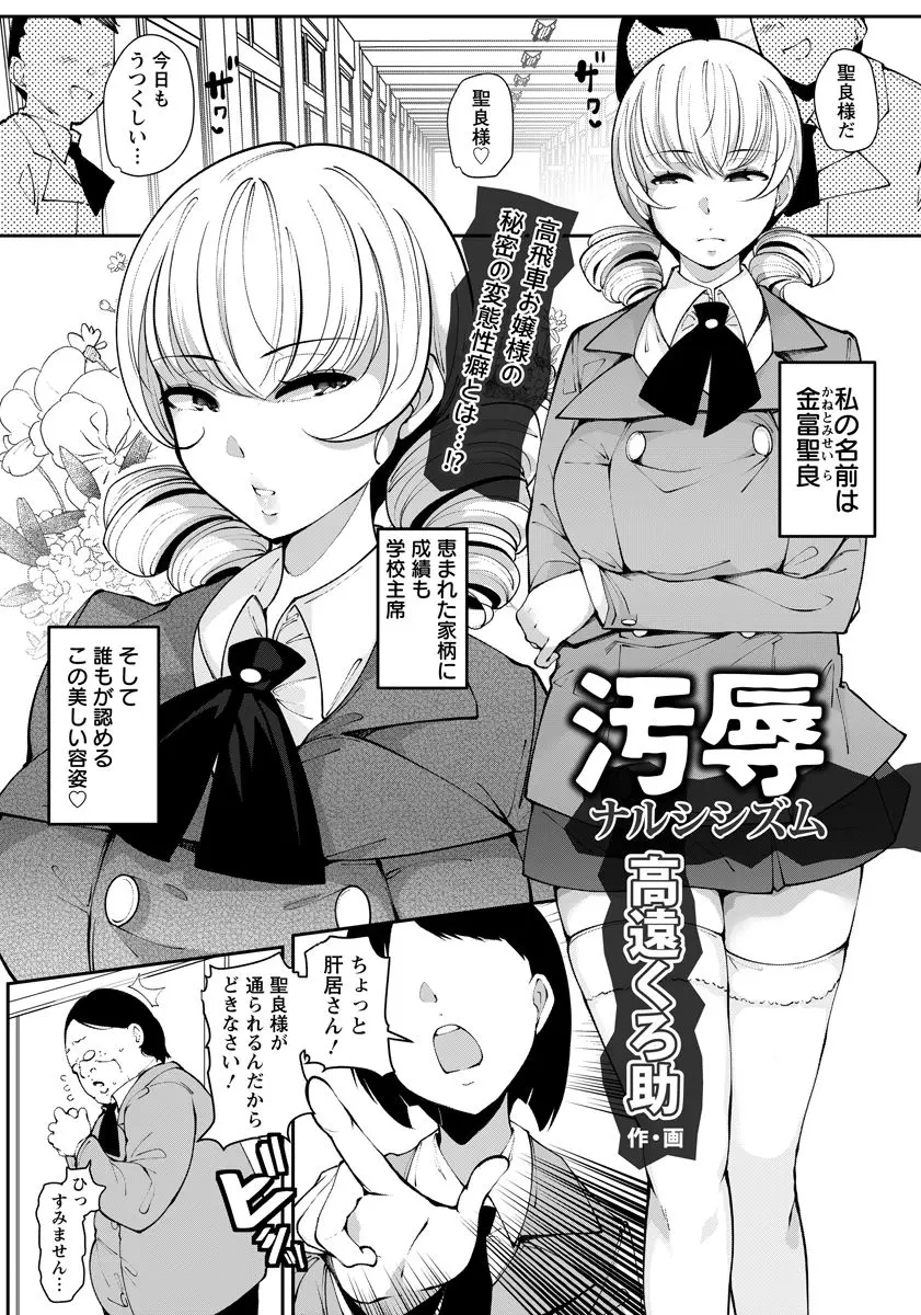 【エロ漫画】誰もが憧れるお嬢様JKだったがブ男をエロ顔でフェラし汚物をごっくんする背徳感にハマってしまう！オナ禁させ体臭を嗅ぎながらのアナル舐めで興奮し生ハメセックス！