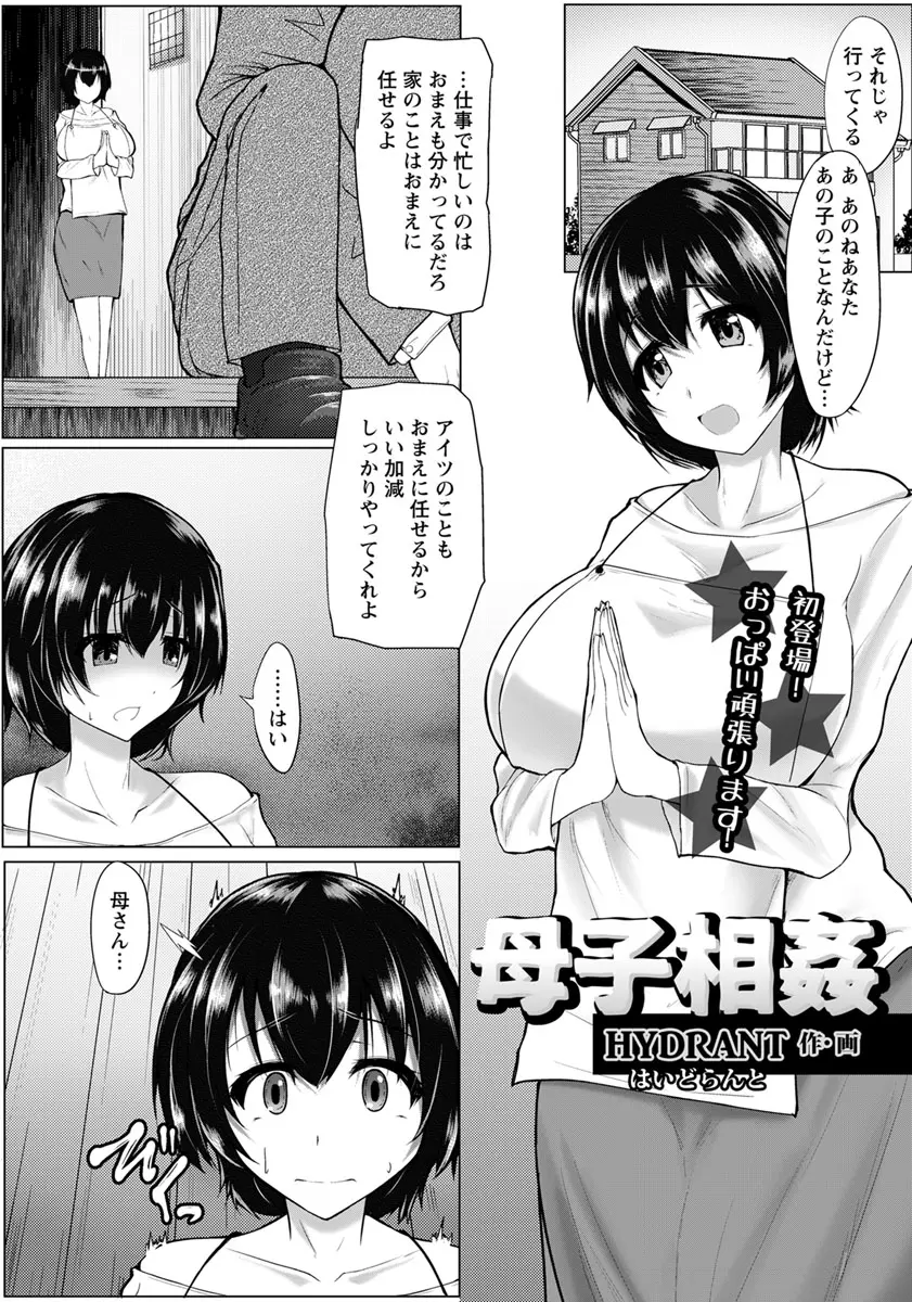 【エロ漫画】息子に近親相姦レイプされてしまう爆乳ママ。旦那に相談もできずキスをされ、パイズリやフェラチオを強要されるだけじゃなくパイパンマンコに中出しをされて。制服コスで生配信セックスまでされ、NTRされてしまう