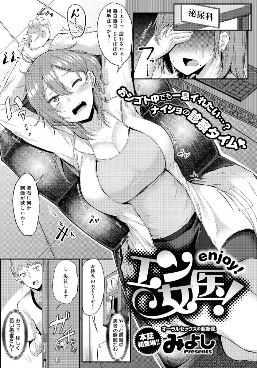 【エロ漫画】射精出来ないのが悩みの患者をセクハラ患者だと思ったら、本物の極太チンコの持ち主だった。欲求不満な女医のお姉さんはおチンポを掴み、イラマチオから中出しエッチ【エロ漫画】エン女医！