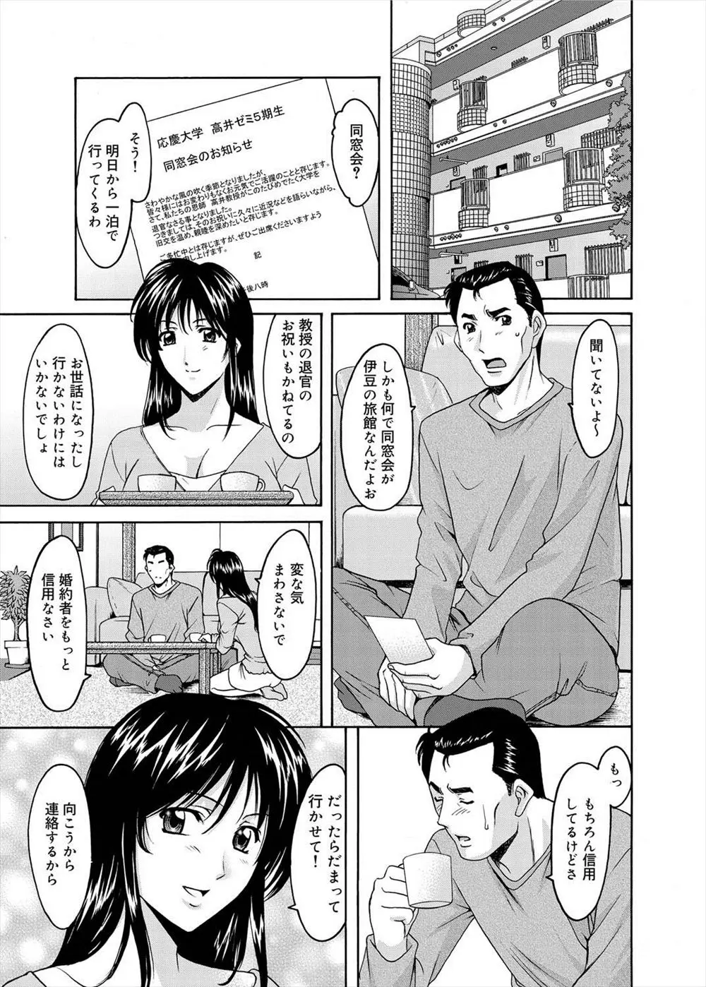 【エロ漫画】一泊の同窓会に行った婚約者を心配し隠れてついて行った男は彼女と肉食系元カレのNTRセックスを目撃してしまう！キスでトロ顔になった彼女はフェラで咥えこみ自ら騎乗位挿入で生ハメしちゃう！