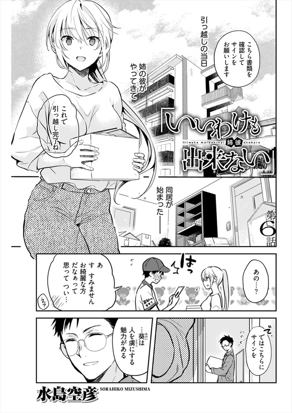 【エロ漫画】大好きな姉が浮気男と付き合っていて早く別れさせたいがうまくいかず、姉に手を出させないように姉の彼氏に体を差し出してしまうJD！