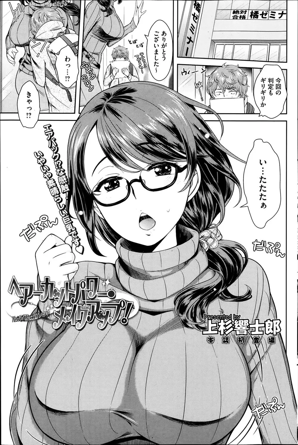 【エロ漫画】友達の巨乳お姉ちゃんと久しぶりの再会しておっぱいを触らせてもらうことに。そしてパイズリフェラさせてくれ、ぶっかけて中出しえっちまで！巨乳美女で童貞卒業