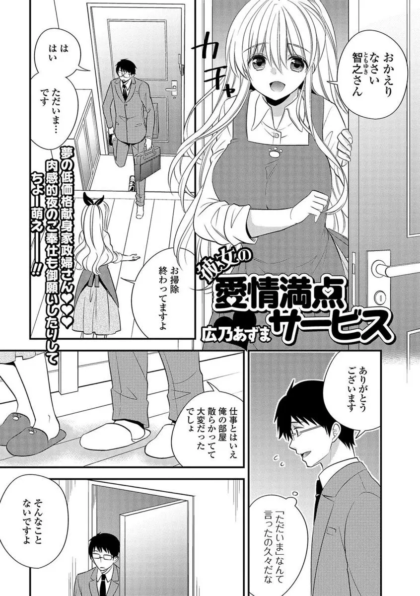 【エロ漫画】サラリーマンが巨乳で可愛い家政婦さんとラブラブエッチ。陥没乳首の爆乳お姉さんのおっぱいを弄って、さらにパイズリフェラをして貰いながら69でパイパンマンコをクンニし、中出しエッチを愉しむのだ