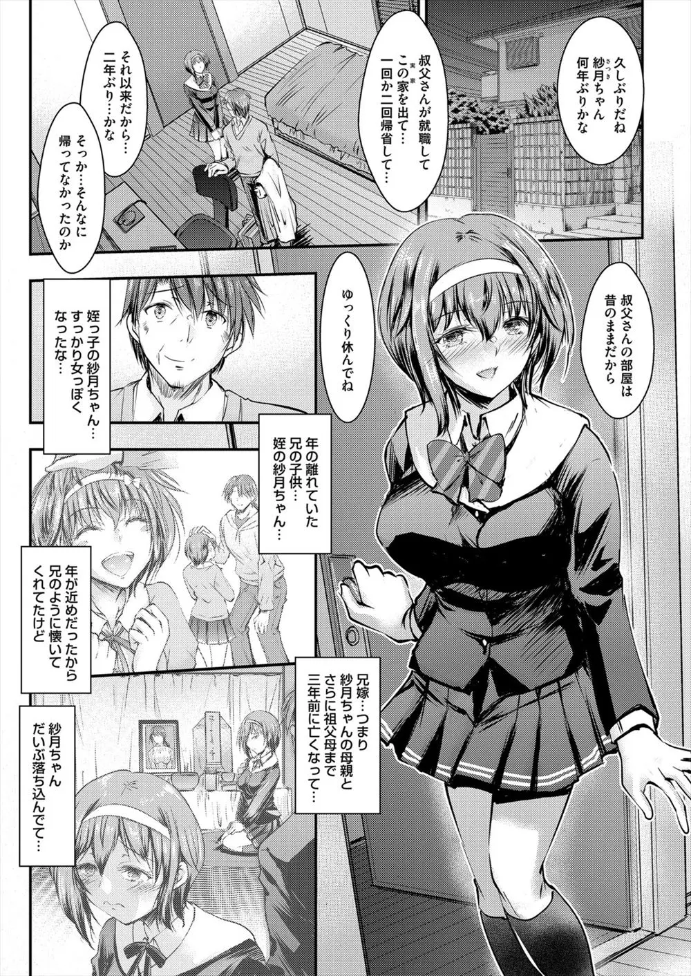 【エロ漫画】かわいくなったJKの姪っ子が兄に近親相姦されているのを知った男が姪っ子に好きだと告白されるが、身体はパパのことが好きだと言われ目の前で二人の近親相姦を見せつけられる！