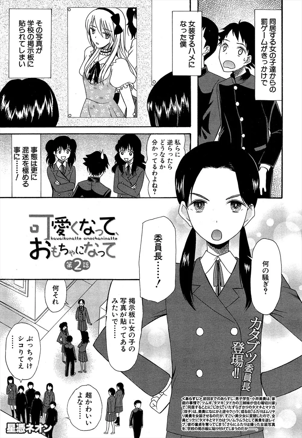 【エロ漫画】同居中の双子JKに女装させられた男の子は、真面目な委員長に恋をされてしまう。レズで百合趣味な彼女の前に女装したままおチンポを差し出すのだが、暴走した彼女にフェラチオされた挙句ドSな彼女に手コキをされて、陰毛マンコでザーメンを搾られてしまった