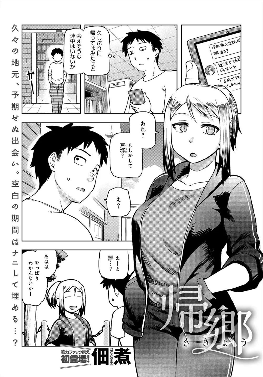 【エロ漫画】実はエロかった昔の眼鏡JKが金髪の不良になっていた。波乱万丈だった彼女に誘惑され、パイズリでおチンポを扱かれ、陰毛マンコにおチンポをハメて筆おろしセックス