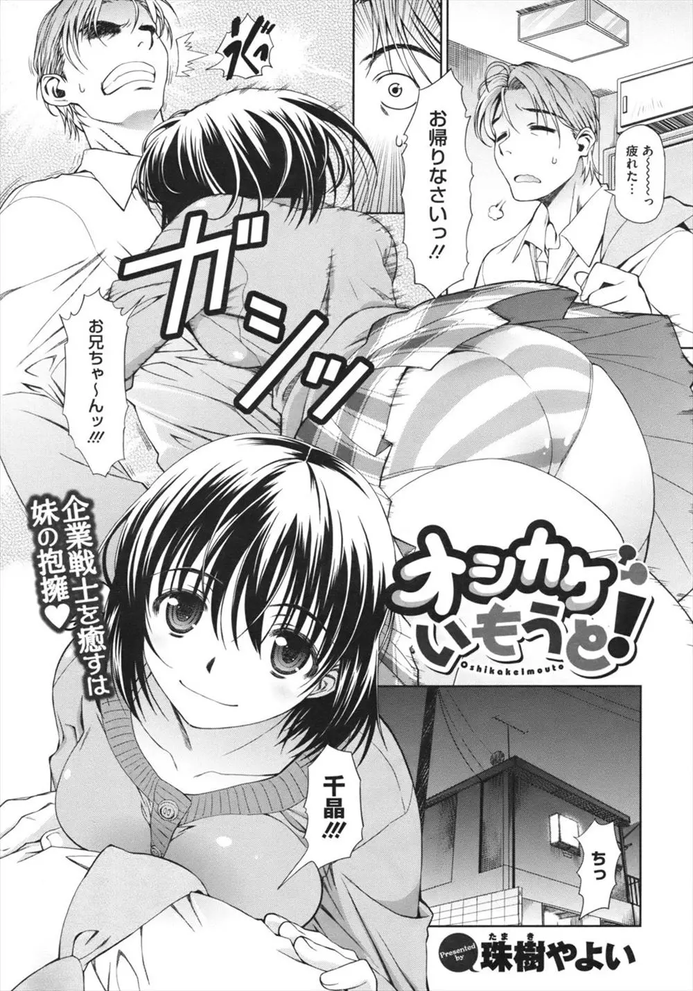 【エロ漫画】押しかけ妹の巨乳JKが裸エプロンで誘惑してくる。つらく当たるけど結局巨乳おっぱいの魅力には勝てず、69や中出しで妹の陰毛マンコに中出しをしちゃうのだ