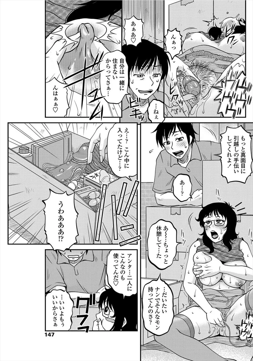 【エロ漫画】息子の引っ越しの手伝いに来た母親だったが荷物で見つけたローターでオナニーしちゃう！欲求不満な母親はフェラで息子のちんぽを頬張り口内射精させると騎乗位での近親相姦で中出しさせる！