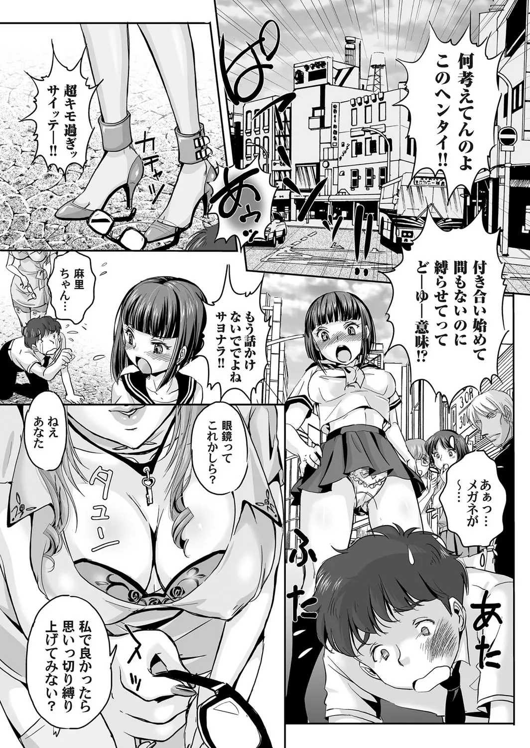 【エロ漫画】SM拘束プレイが好きな変態過ぎて彼女にフられたが、痴女な巨乳お姉さんとエッチをする事に。パイパンマンコを濡らす彼女に連れて来られた野外露出乱交広場で夢の体験！