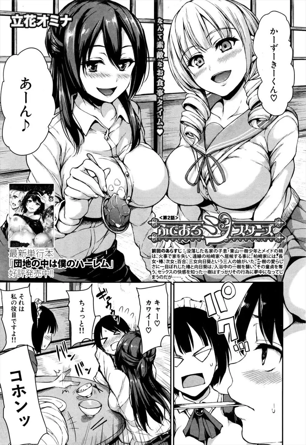 【エロ漫画】巨乳姉妹に囲まれハーレム生活で、溜まったザーメンをお姉さんが抜いてくれる。綺麗なお姉さんに逆レイプされ、おちんちんをフェラチオされる男の子。しかもメイドちゃんにもおちんちんを扱かれ、ふたりのパイパンマンコに3Pセックスで中出ししてしまう