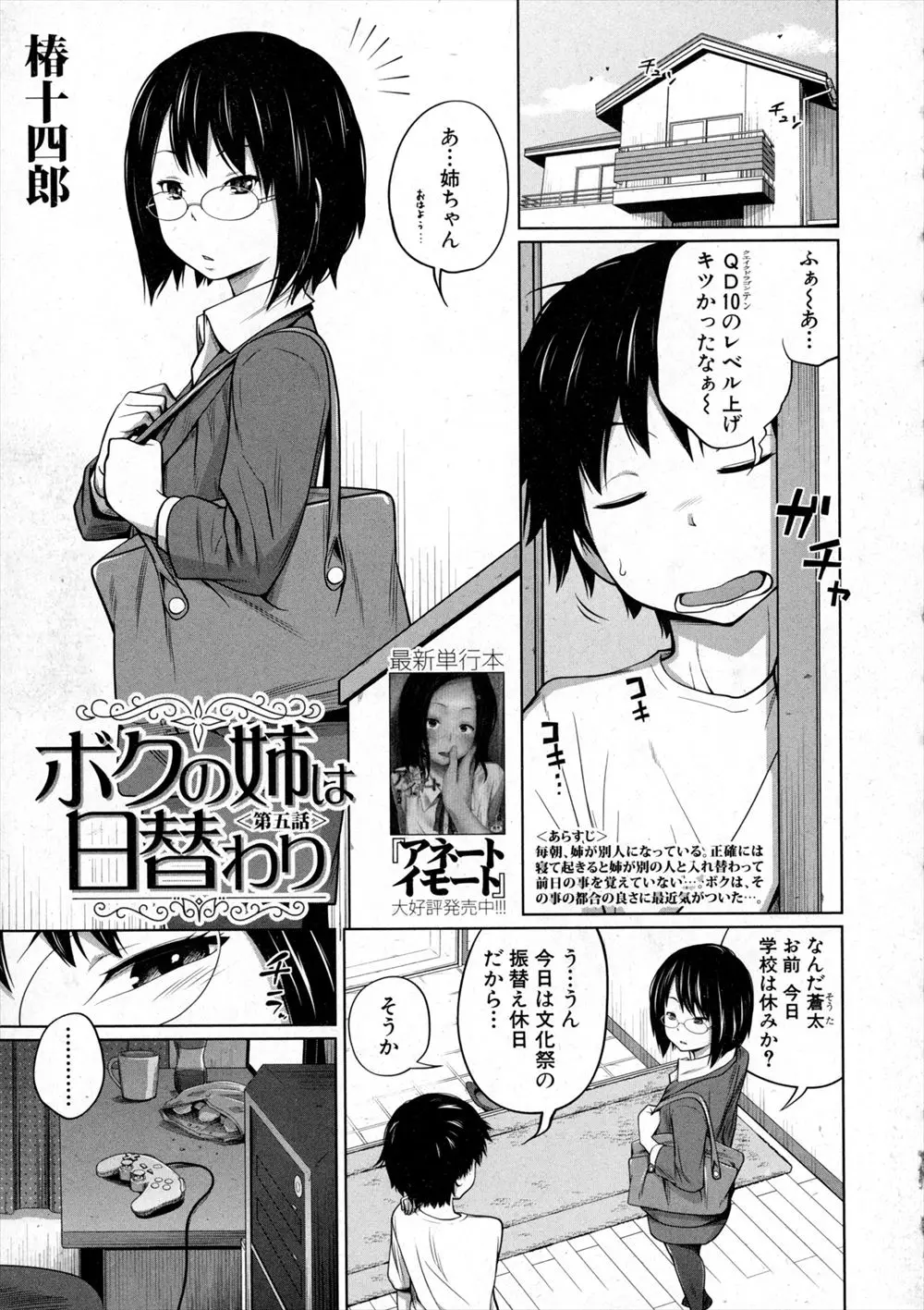 【エロ漫画】毎日性格も見た目も変わる姉が、今度は眼鏡のOLに。酔っぱらった彼女は痴漢に遭ったと言って、その実演をするのだが、おっぱいを揉んでいるうちに暴走してしまい。パンツを濡らす彼女を押し倒して、陰毛マンコを手マンやクンニでイかせた挙句、近親相姦で中出ししちゃう