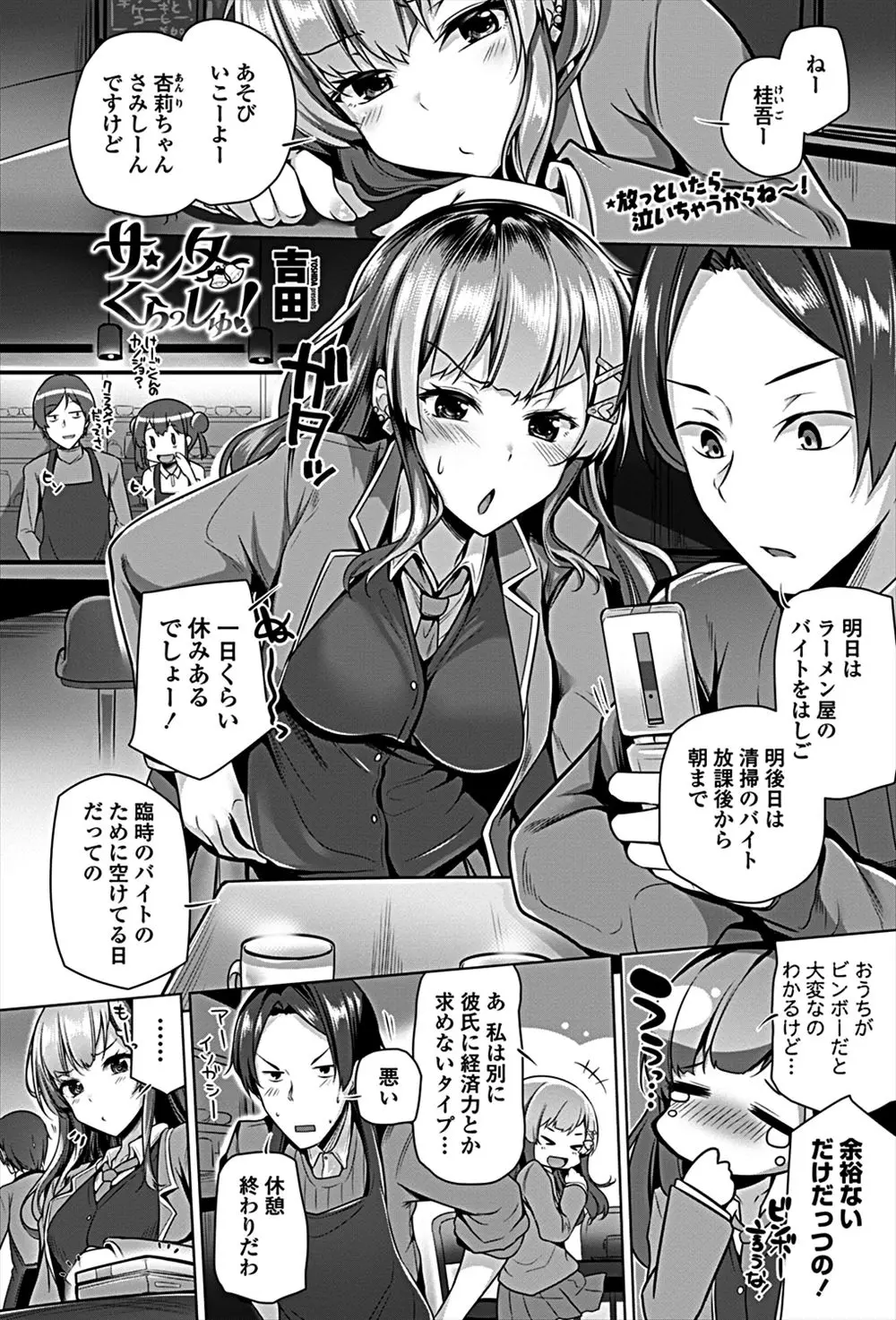 【エロ漫画】デートをしたがる彼女の一計でカラオケにやって来た貧乏彼氏。サンタクロースのコスプレをしておっぱいで誘惑されたら答えずには居られず、陰毛マンコで中出しエッチだ