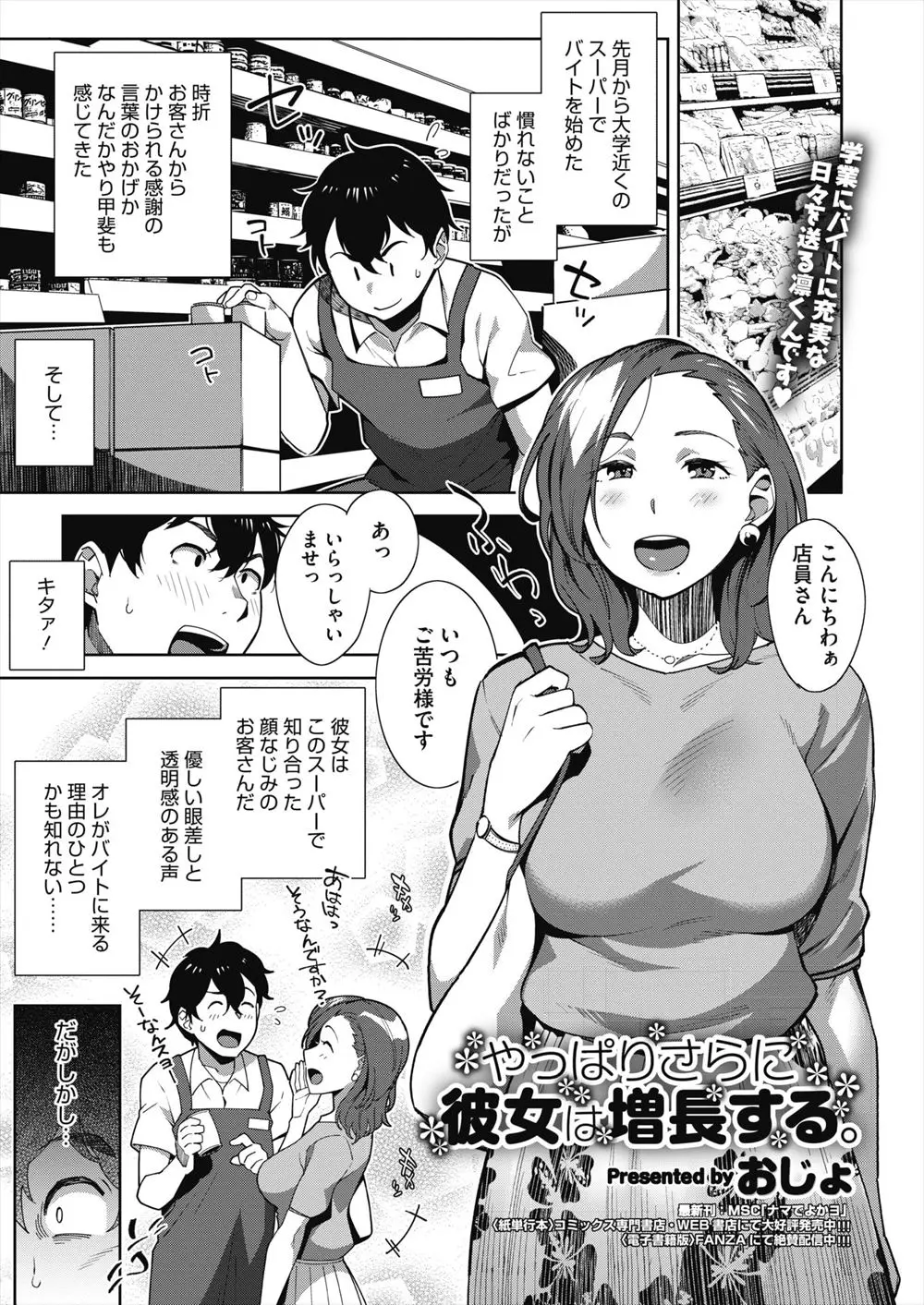 【エロ漫画】スーパーのバイト中に顔なじみの奥さんに嫉妬して絡んできた年上の幼なじみに激怒して、謝らせながら激しく中出しセックスしておしおきする大学生ｗ