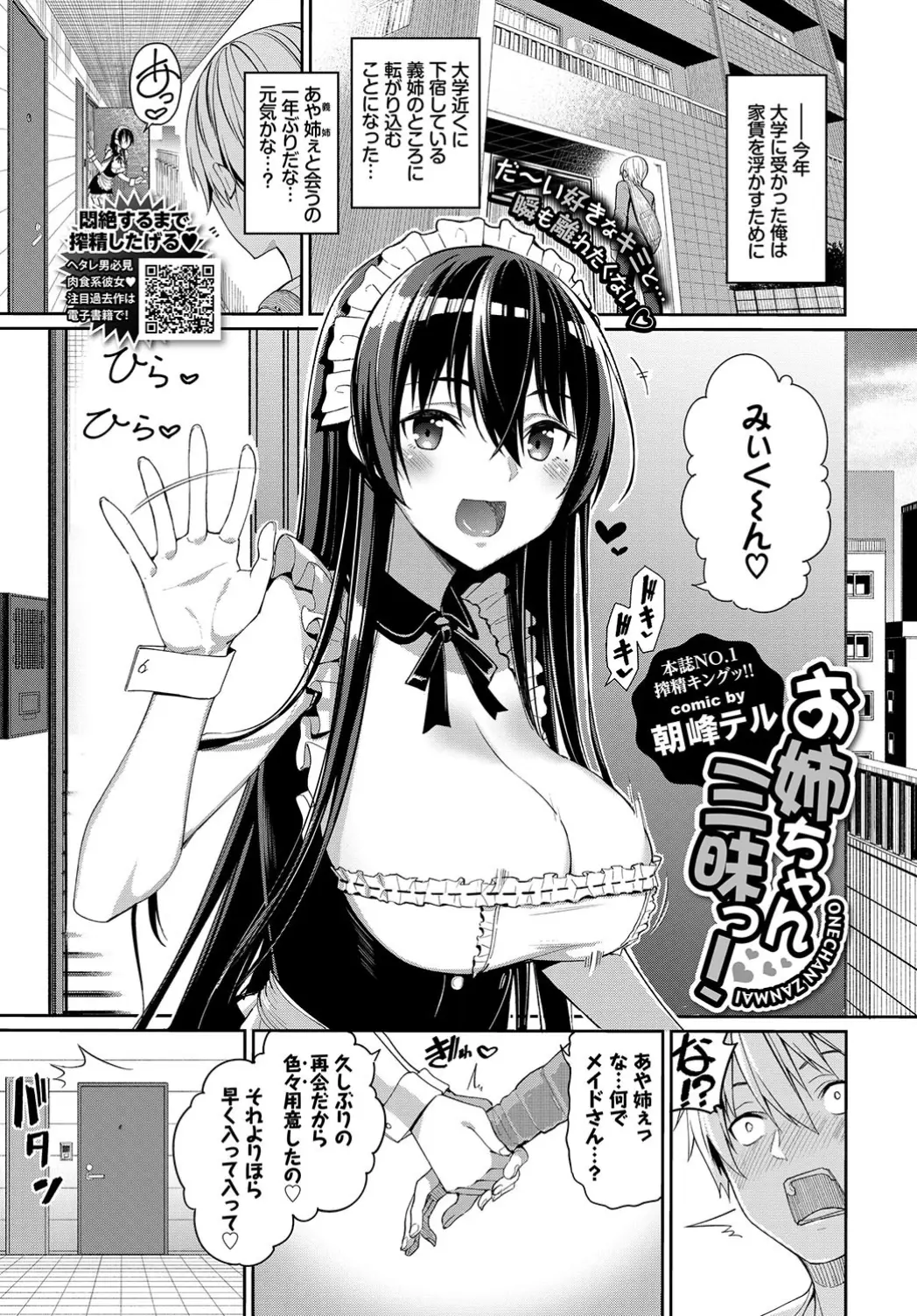 【エロ漫画】受験勉強のため一年間禁欲していた男子が大学に合格して巨乳美人な義姉の部屋で居候することになり、一年分のたまりにたまった性欲を義姉に吐き出し毎日コスプレセックスしまくる！