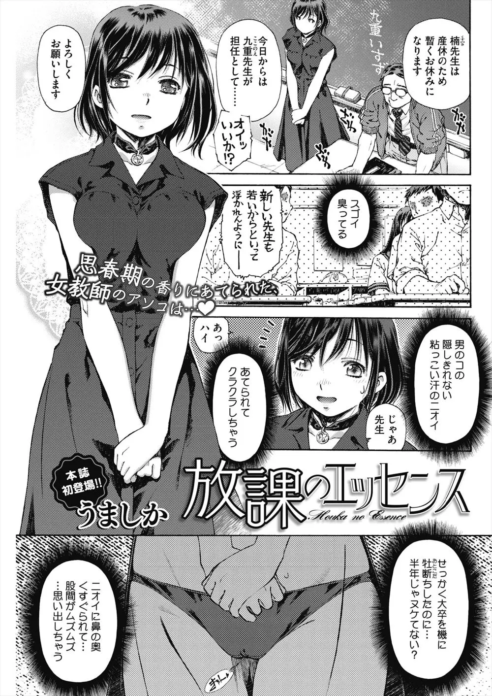 【エロ漫画】元ビッチな女教師が調教エッチの場を目撃し、拘束されて貧乳JKのパイパンマンコが犯される様子を見せつけられる。使用済みコンドームを飾れおしっこをお漏らしし、パイパンマンコを調教されるのだ