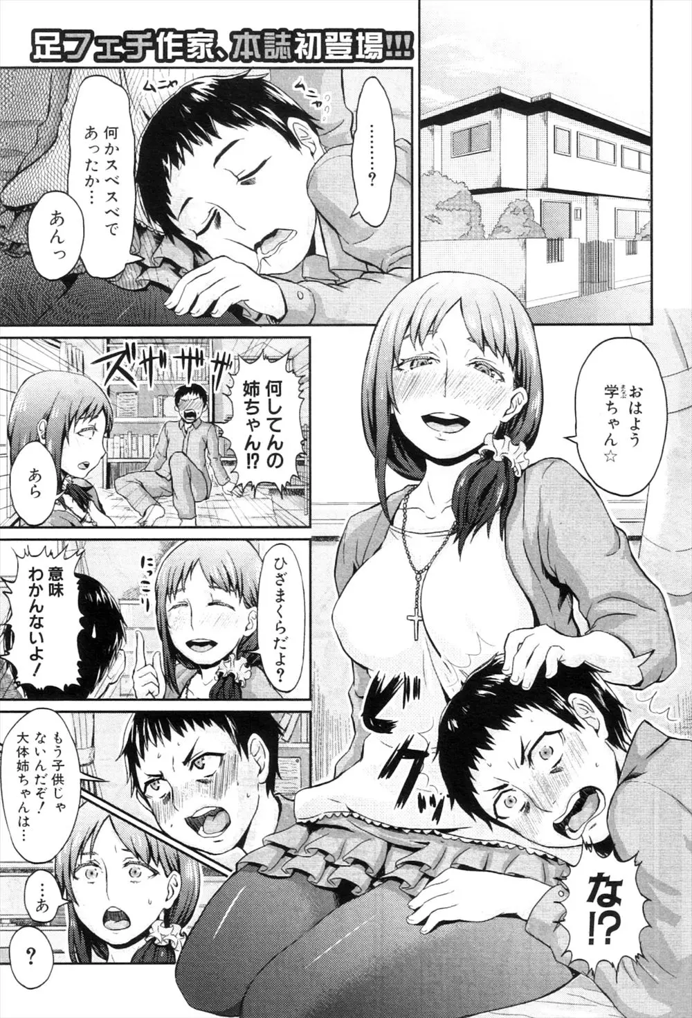 【エロ漫画】姉のストッキングをオカズに妄想しオナニーする脚フェチ弟はそんな姿を見つかり性犯罪者にならないか心配した姉にストッキング越しに臭いを嗅ぎながら足舐めすると念願の足コキまでしてもらい近親相姦セックス！