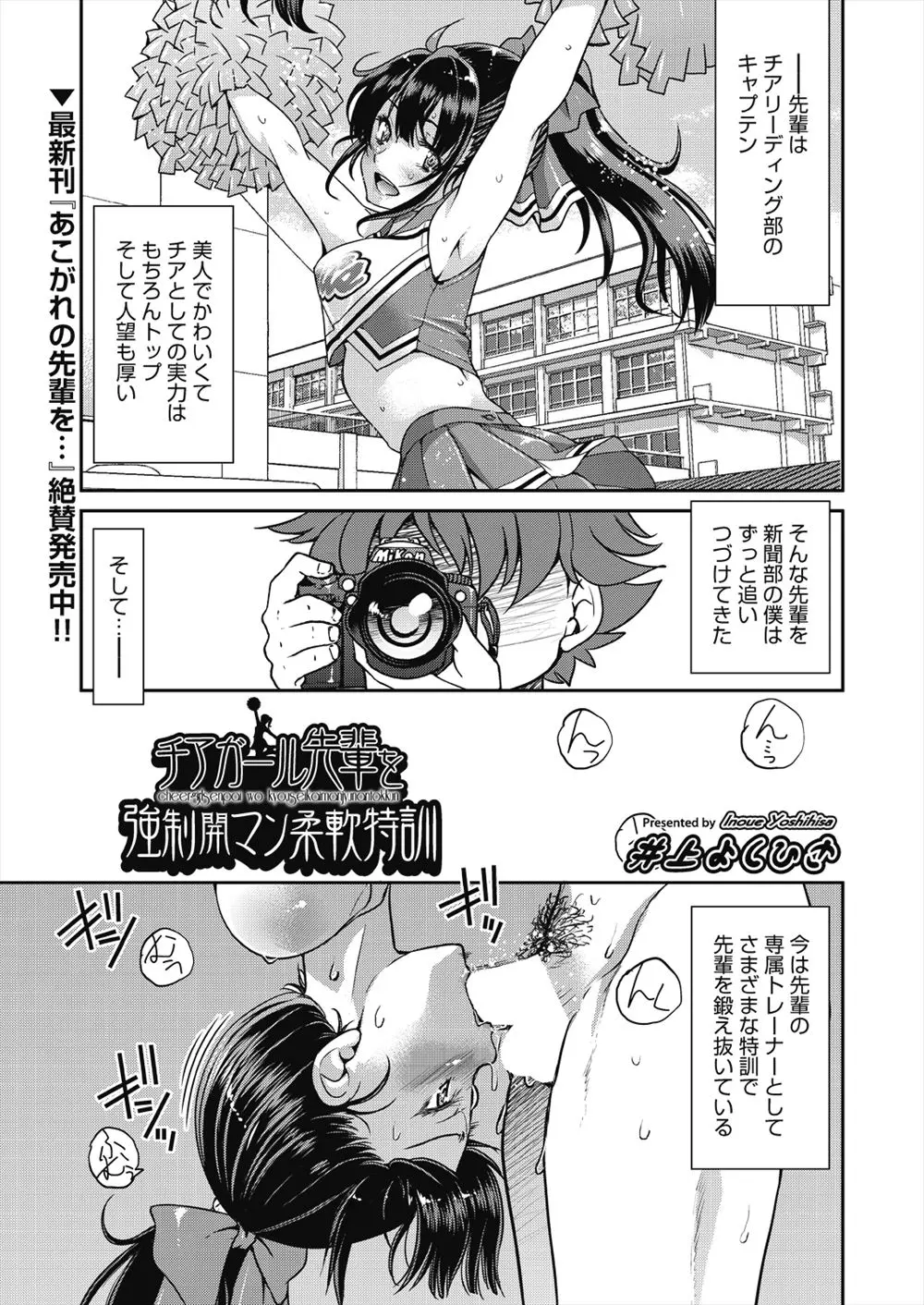 【エロ漫画】エッチなチアガールの先輩と変態セックス。拘束されてSMプレイでフェラチオをする彼女は、拷問以上の軟体エッチで陰毛マンコに中出しされて絶頂しちゃうのだ