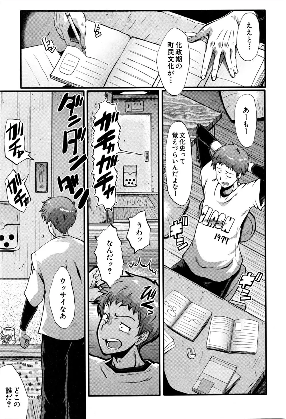 【エロ漫画】お隣の巨乳OLさんが入ってきて勝手に晩酌！勉強の邪魔をした迷惑料を体で払うと濃厚ねっとりフェラ！痴女プレイで誘惑しアヘ顔になって感じまくる！