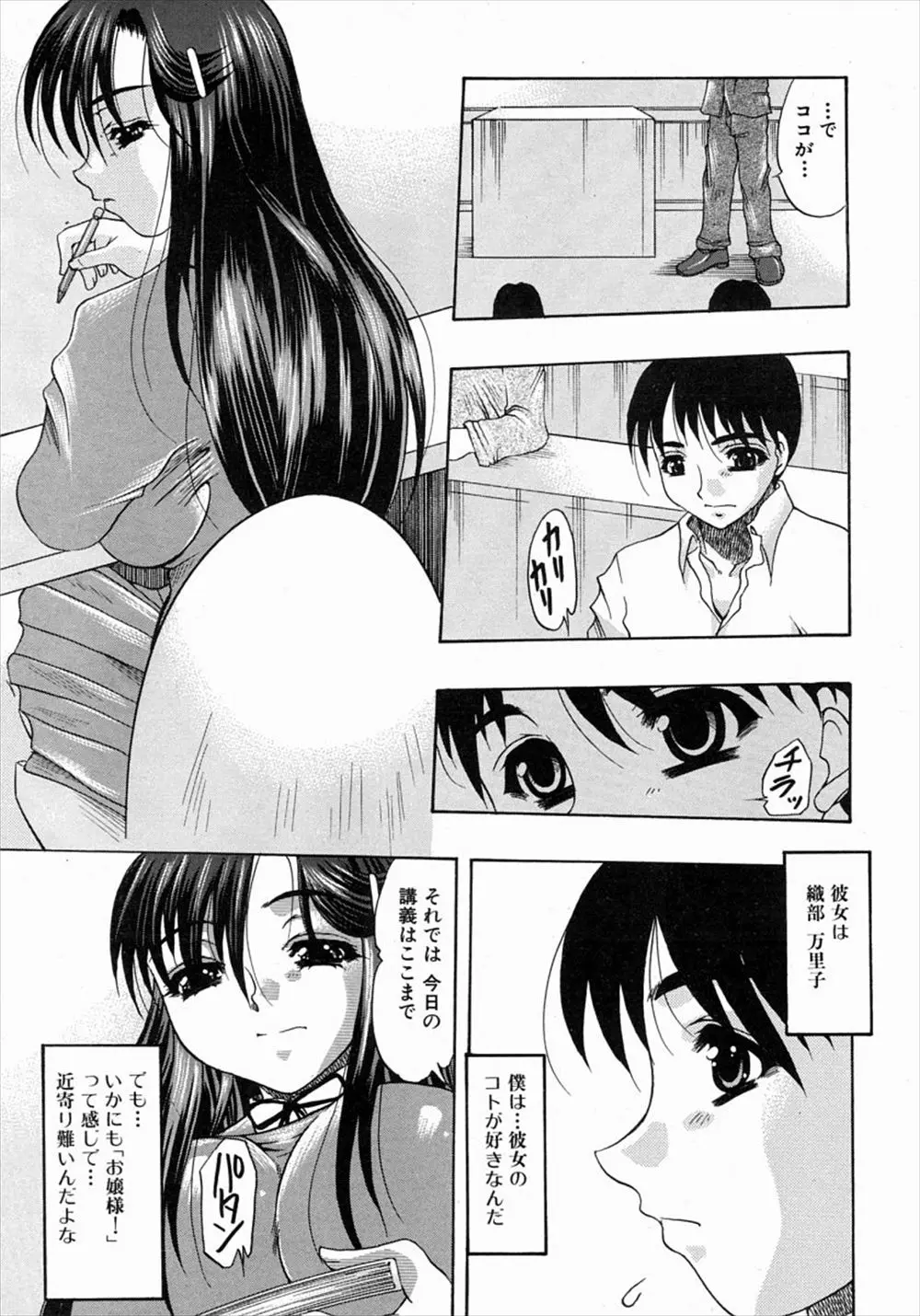 【エロ漫画】お嬢様のような巨乳JKは普通の女の子で、やっと仲良くなれると思ったら、夜の公園で彼女が陰毛マンコを丸出しにして、変態男に調教されている姿を見てしまった。そんな彼女にフェラチオやパイズリをされ、ご主人様の命令でアナルファックで筆おろしをされた