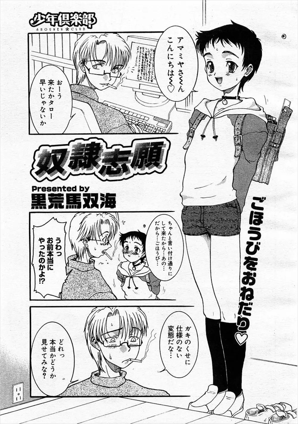 【エロ漫画】ご主人様の言う通りに学校でもお尻にバイブを入れっぱなしにしてきた変態ショタはご褒美をおねだりしちゃう！アナルからバイブをひり出しバックからアナルセックスで中出しされちゃう！