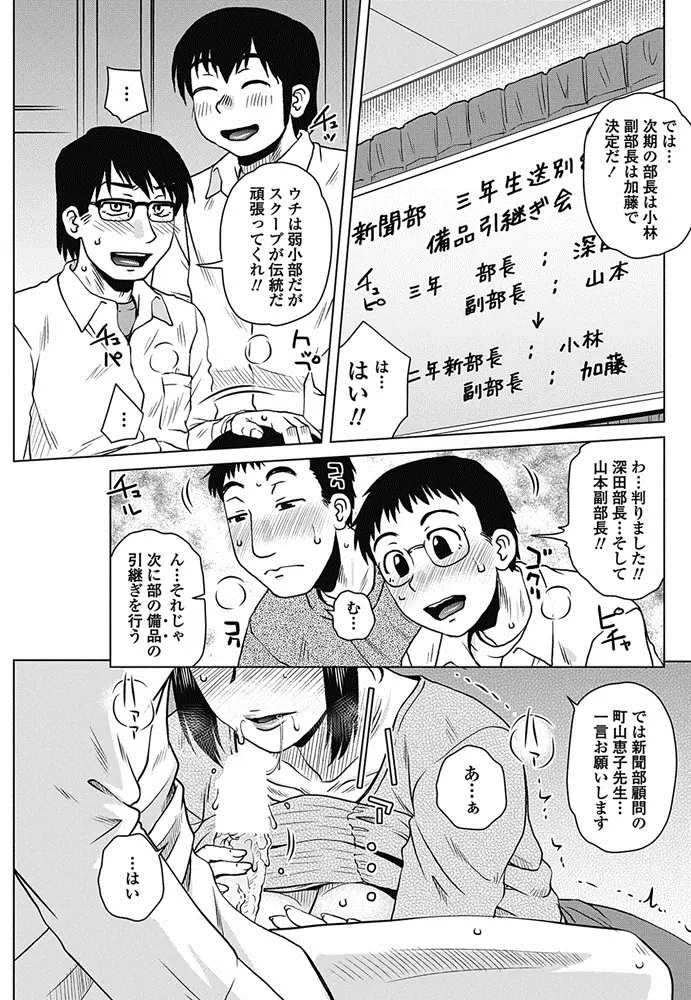 【エロ漫画】不倫現場をスクープされた女教師は性奴隷に調教される！極太バイブをハメられながらのフェラでトロ顔になりながら愛液を溢れさせ乱交セックスで中出しされまくる！