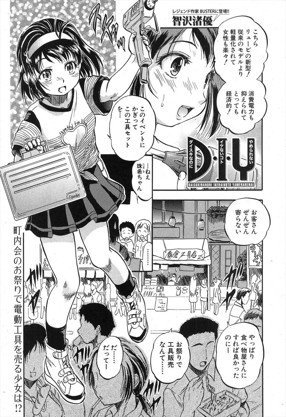 【エロ漫画】大人の玩具に改造された工具で調教されている母親の事を知ってしまったJKは、ママの目の前でパイパンマンコを工具に犯されて、おじさん達のチンコの肉便器にされながら、アナルファックや拡張プレイで凌辱されちゃうのだった