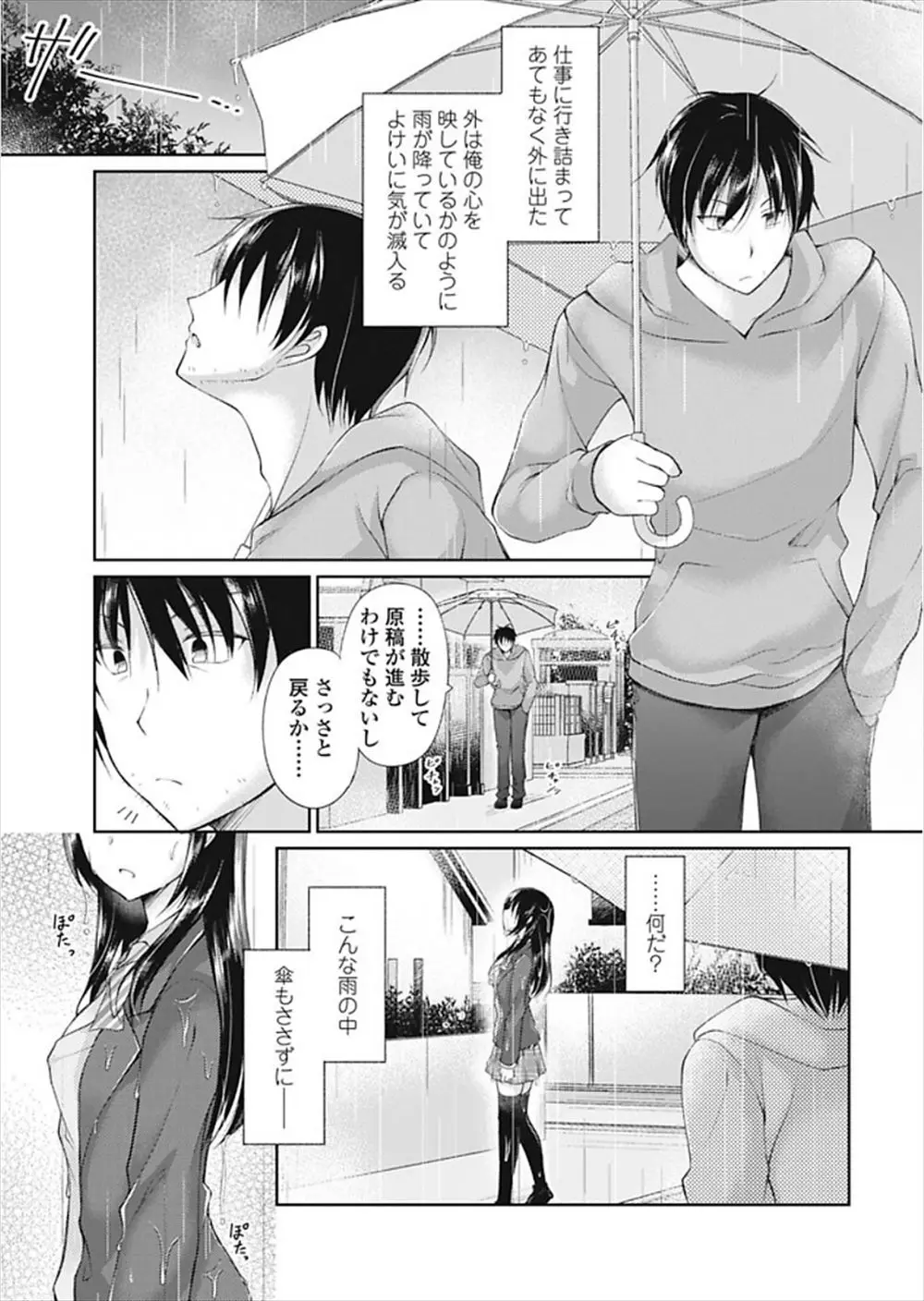 【エロ漫画】家出少女を連れて帰って、巨乳JKがお礼をしてくれる。おっぱいにパイパンマンコを見せて誘惑してくる無垢な彼女に欲情し、クリトリスを弄って濡れたおマンコにおチンポをハメて中出しセックス