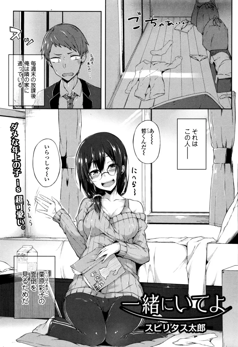 【エロ漫画】だらしのない眼鏡巨乳の幼馴染の面倒を見ていたら、彼女にパイズリをされた。お姉ちゃんのおっぱいに甘えてパイパンマンコにおチンポをハメ、中出しセックスをする