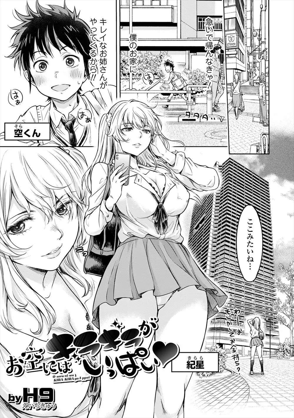 【エロ漫画】ビッチでショタコンなギャルJKが理想の可愛いショタにパパと結婚してママになってほしいと言われるが、君のザーメンがほしいと何も知らないショタを精通させ童貞を奪い何度も中出しセックスして堕とす！