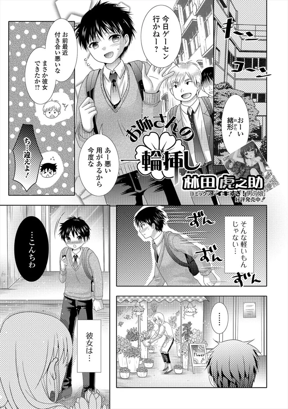 【エロ漫画】花瓶を割ったお詫びに巨乳お姉さんとエッチをすることになった少年。彼女はどうやらふたなりで、おチンポを合わせて手コキをされ、アナルファックで逆レイプされる