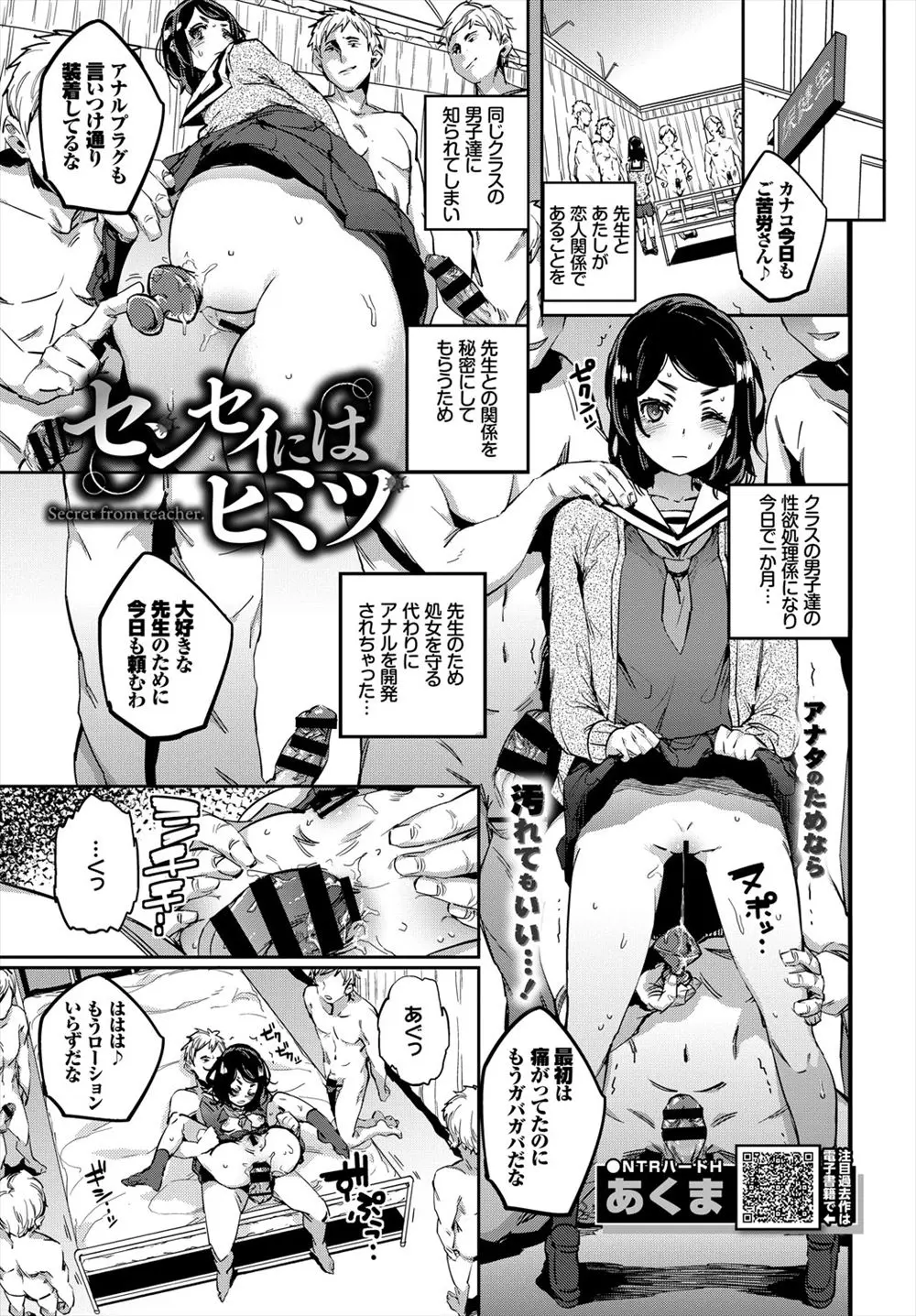 【エロ漫画】教師との関係がバレて、秘密にして貰う代わりにパイパンマンコを犯されるJK。アナルプラグでお尻も開発され、教師の前でNTRレイプされて肉便器としてアヘイキする