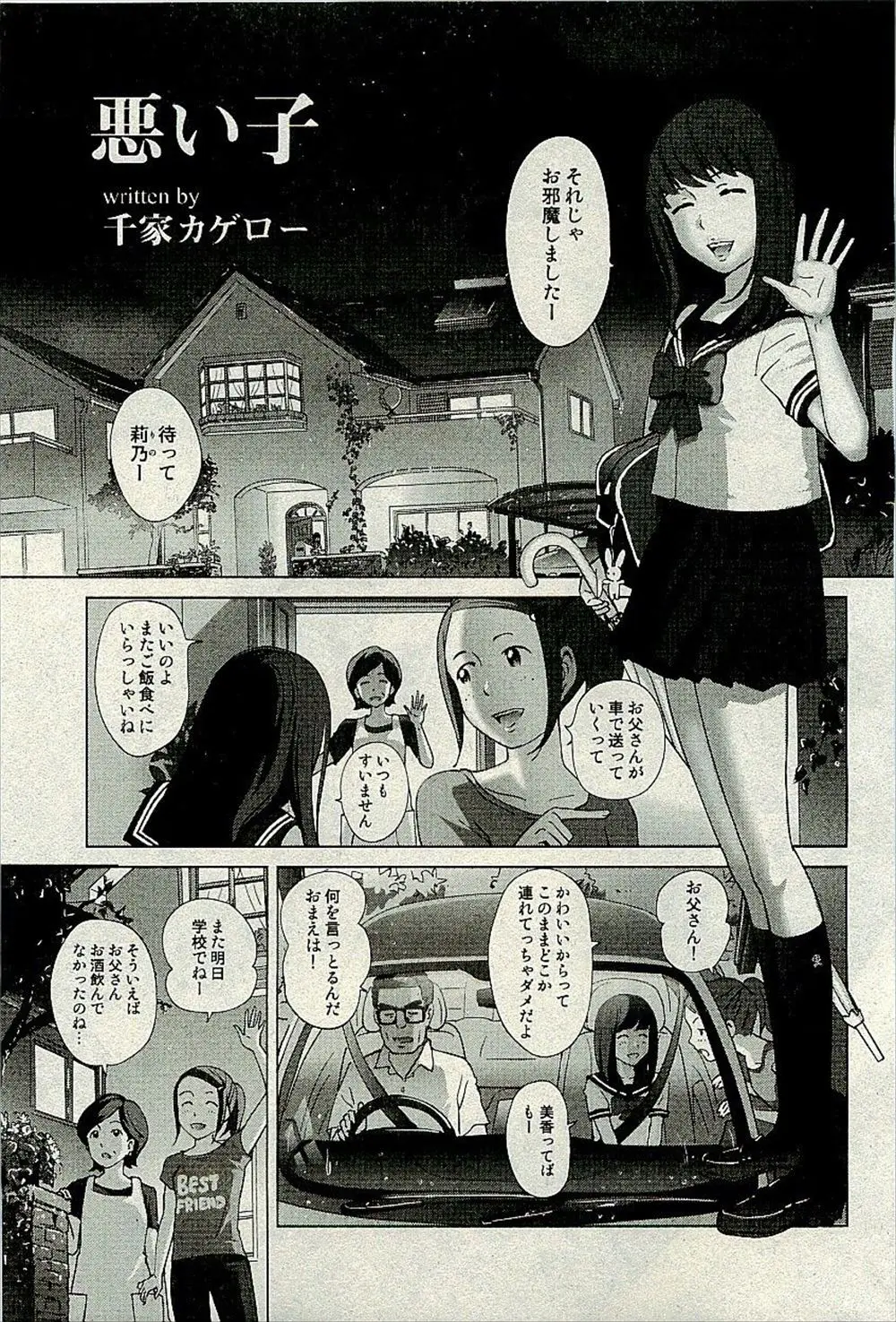 【エロ漫画】娘の友人のJKと肉体関係の父親はキスからちっぱいに吸い付きさらにつるまんをクンニで味わうとチンポを押し付けおねだりさせ生挿入でNTRセックス！