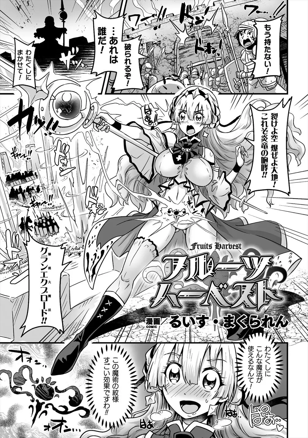 【エロ漫画】強力な魔法を使うために悪魔と契約してしまった魔法少女が淫紋を刻まれ、強力な魔法を使うたびに強烈な快感が全身を走り夜は悪魔に犯され快楽に落ちていく！