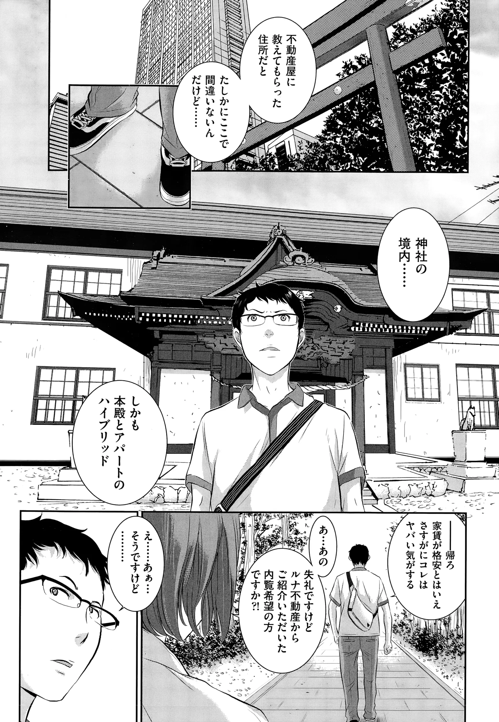 【エロ漫画】神社アパートで巫女さんがおちんちんをフェラチオしてくれる。淫乱でレズな巫女さんたちが入居者をお招きするため、パイパンマンコが精液まみれになるまで3Pセックス