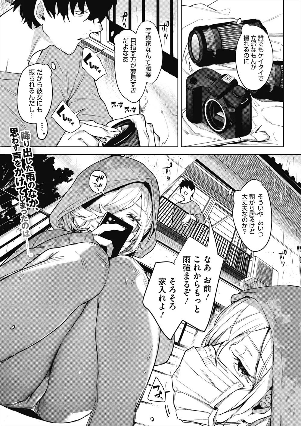 【エロ漫画】雨の中しゃがみこんでいた家出少女に声をかけてしまった男が部屋に入られ、仕方ないのでお風呂に入れてあげたらお礼と言われセックスさせてもらった♪