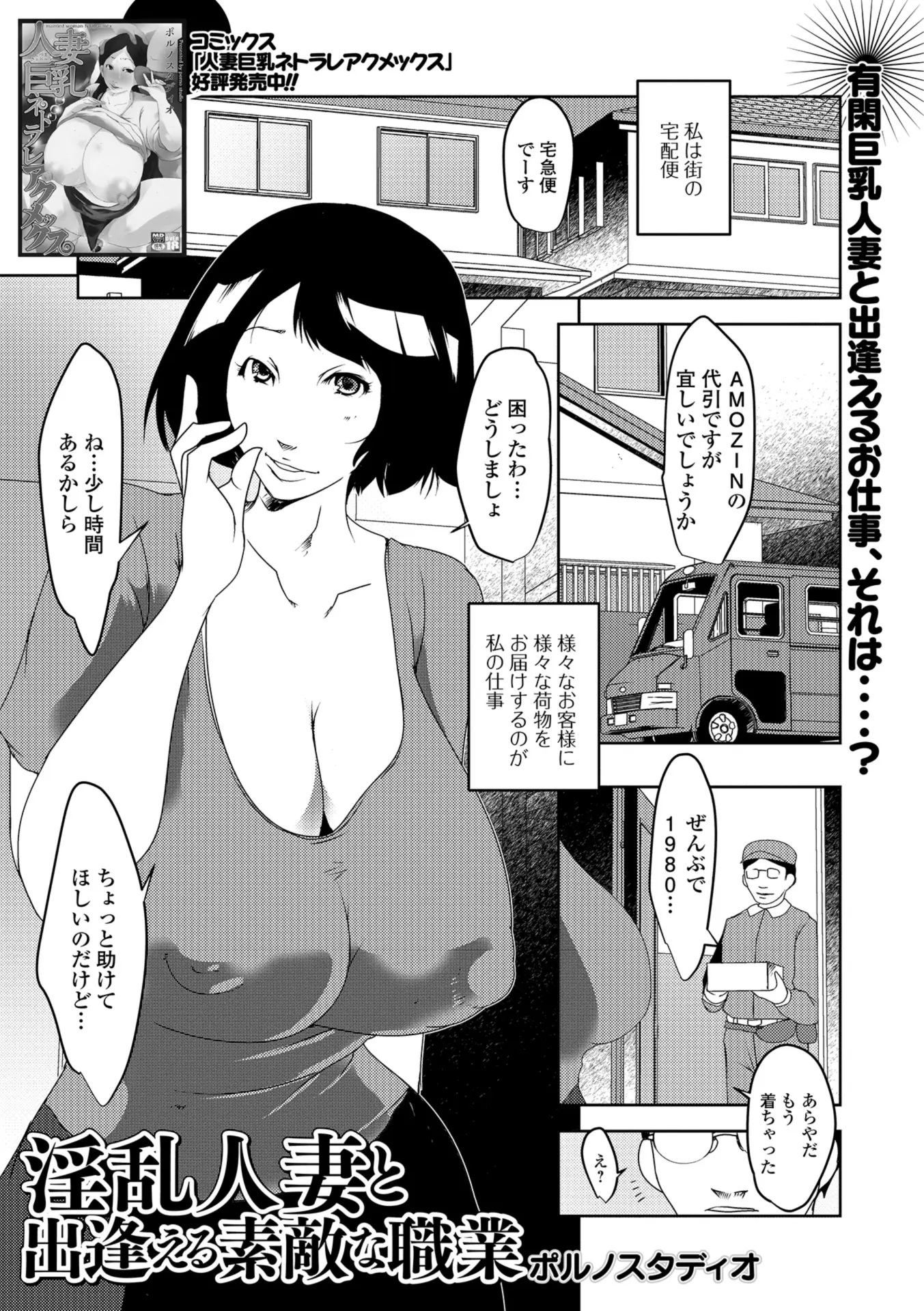 【エロ漫画】旦那となかなか変態セックスができなくて欲求不満な人妻が、イボイボペニスサックで宅配さんと浮気セックス。乳首を弄られ陰毛マンコを犯され、アナルまで広げる