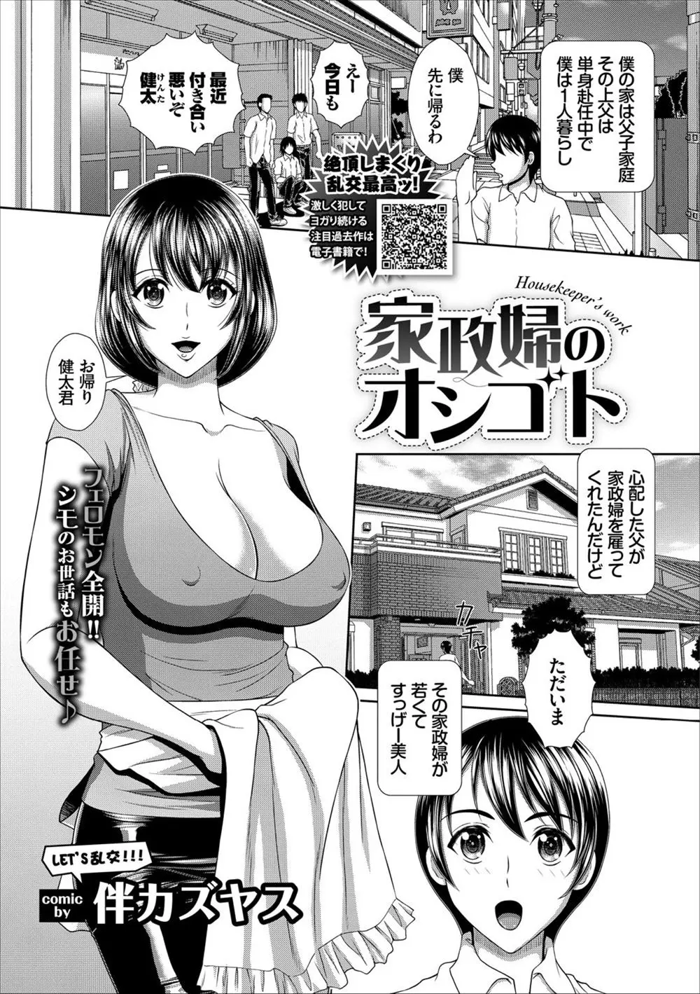 【エロ漫画】ムチムチボディの家政婦さんに夢中な男の子。お尻やおっぱいを揉んで悪戯したら、彼女のオナニーを見せて貰い。69でおマンコをクンニしてパイパンマンコを犯す